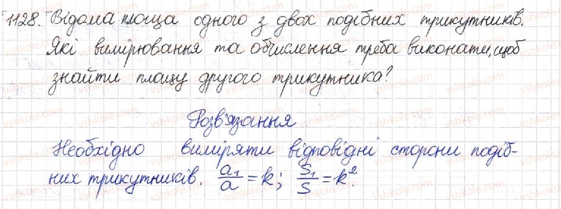 фото задание 1128 - § 23. площа трикутника - розділ 4. многокутники. площі многокутників