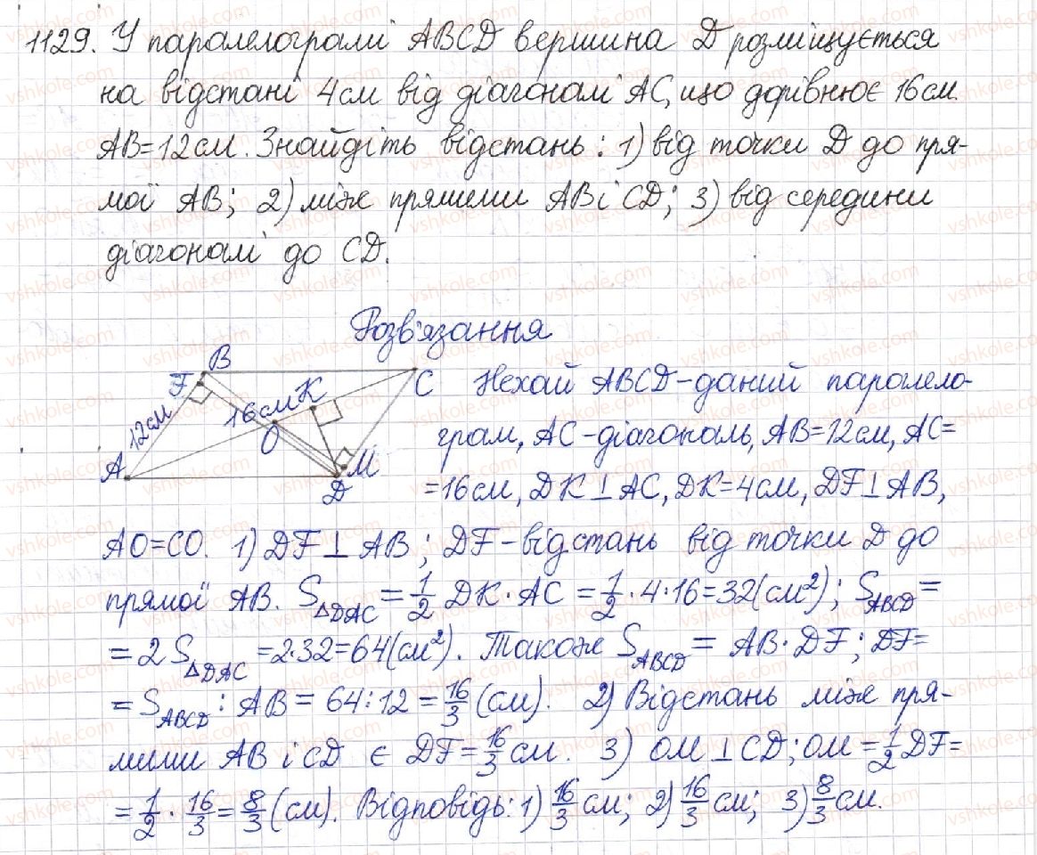 фото задание 1129 - § 23. площа трикутника - розділ 4. многокутники. площі многокутників