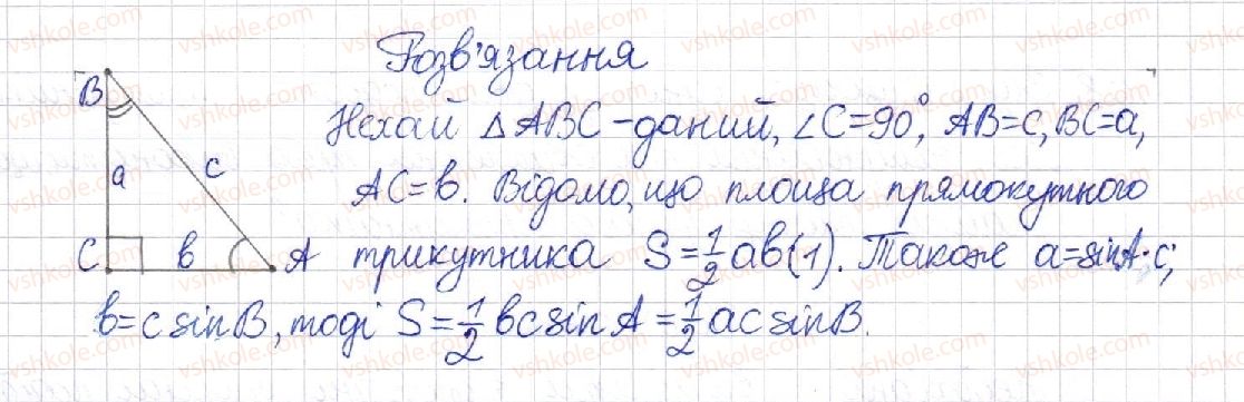 фото задание 1130 - § 23. площа трикутника - розділ 4. многокутники. площі многокутників