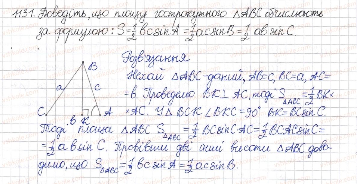 фото задание 1131 - § 23. площа трикутника - розділ 4. многокутники. площі многокутників
