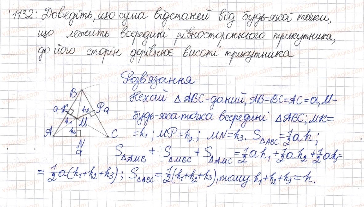 фото задание 1132 - § 23. площа трикутника - розділ 4. многокутники. площі многокутників