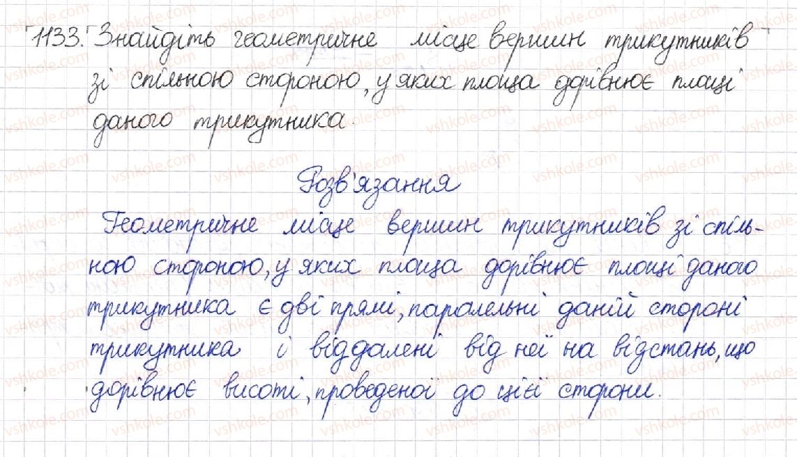фото задание 1133 - § 23. площа трикутника - розділ 4. многокутники. площі многокутників