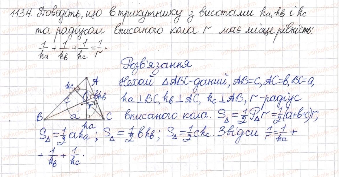 фото задание 1134 - § 23. площа трикутника - розділ 4. многокутники. площі многокутників