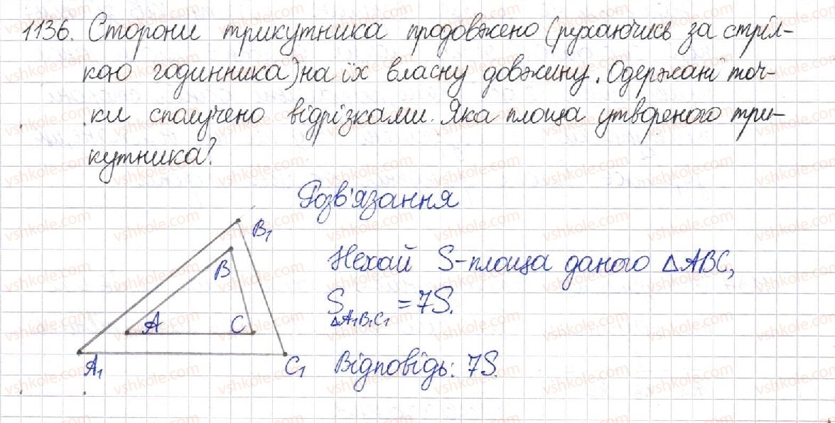 фото задание 1136 - § 23. площа трикутника - розділ 4. многокутники. площі многокутників