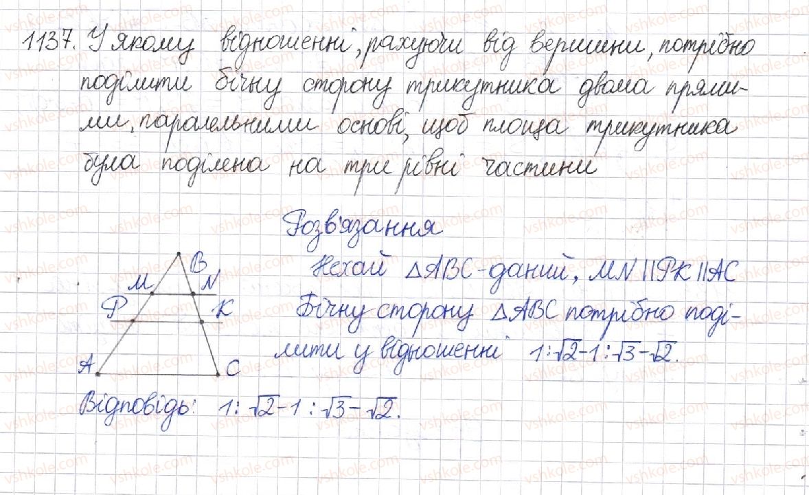 фото задание 1137 - § 23. площа трикутника - розділ 4. многокутники. площі многокутників