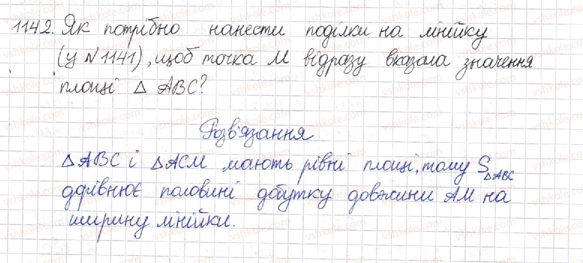 фото задание 1142 - § 23. площа трикутника - розділ 4. многокутники. площі многокутників