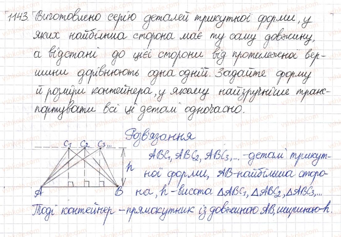фото задание 1143 - § 23. площа трикутника - розділ 4. многокутники. площі многокутників