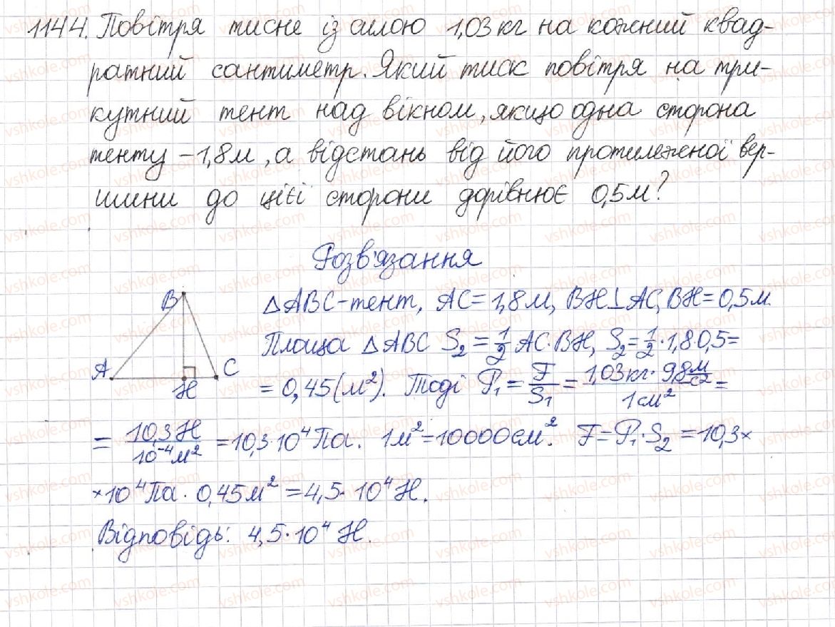 фото задание 1144 - § 23. площа трикутника - розділ 4. многокутники. площі многокутників