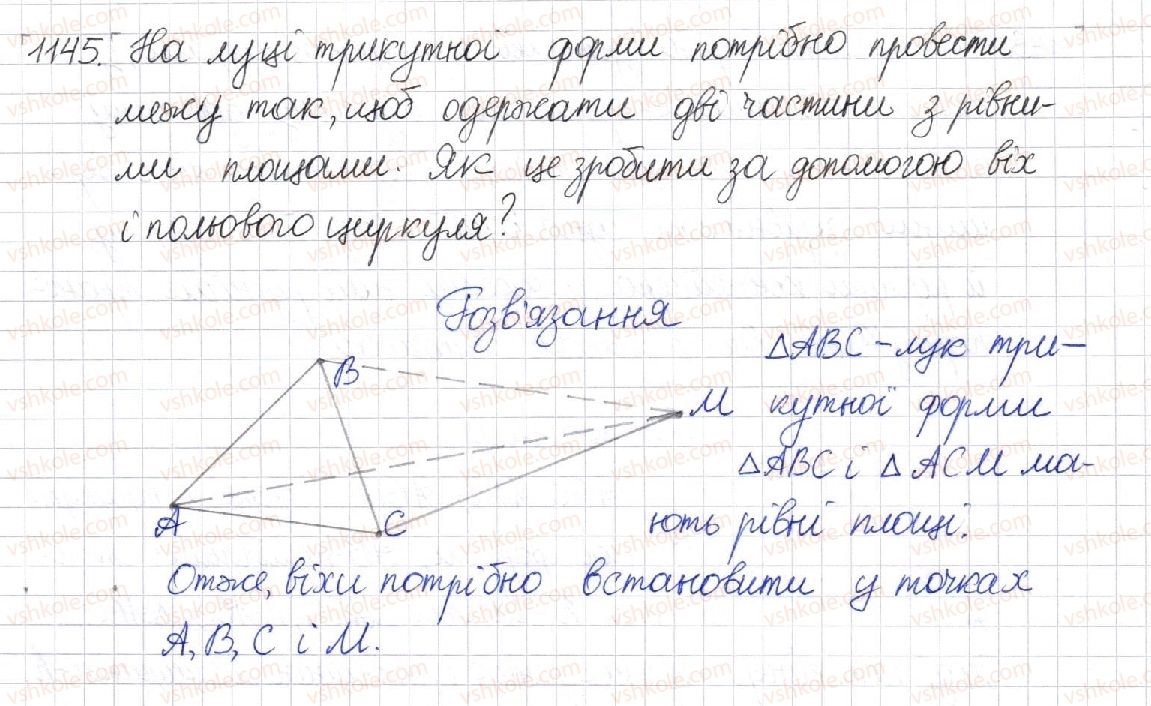 фото задание 1145 - § 23. площа трикутника - розділ 4. многокутники. площі многокутників