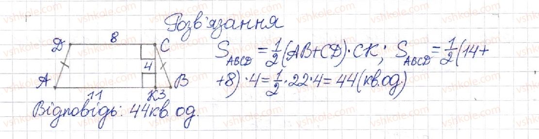 фото задание 1148 - § 24. площа трапеції - розділ 4. многокутники. площі многокутників