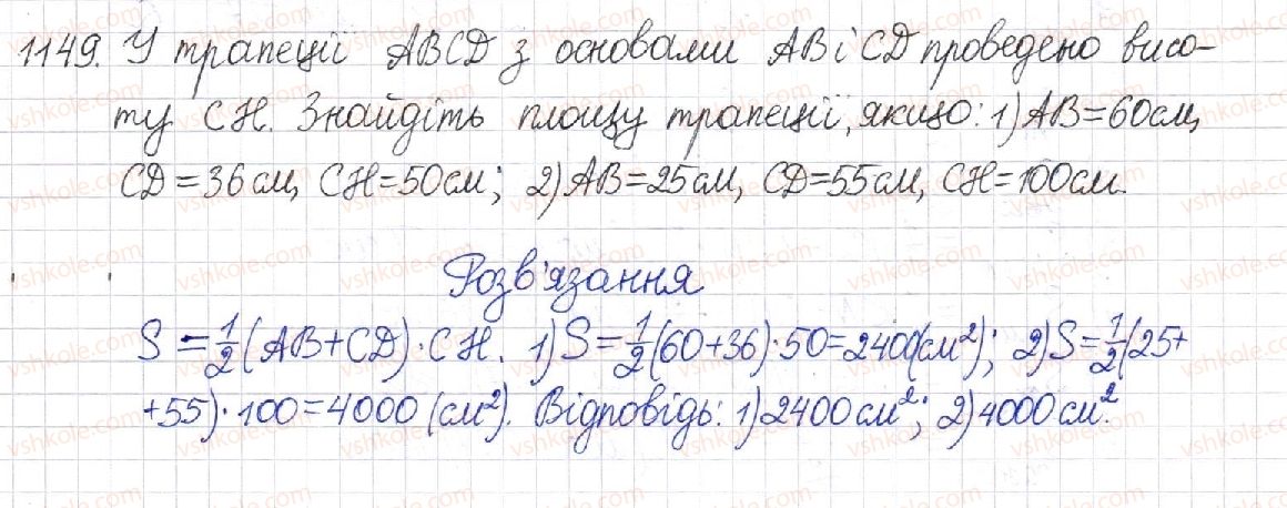 фото задание 1149 - § 24. площа трапеції - розділ 4. многокутники. площі многокутників