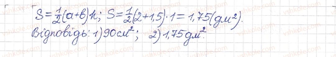 фото задание 1151 - § 24. площа трапеції - розділ 4. многокутники. площі многокутників