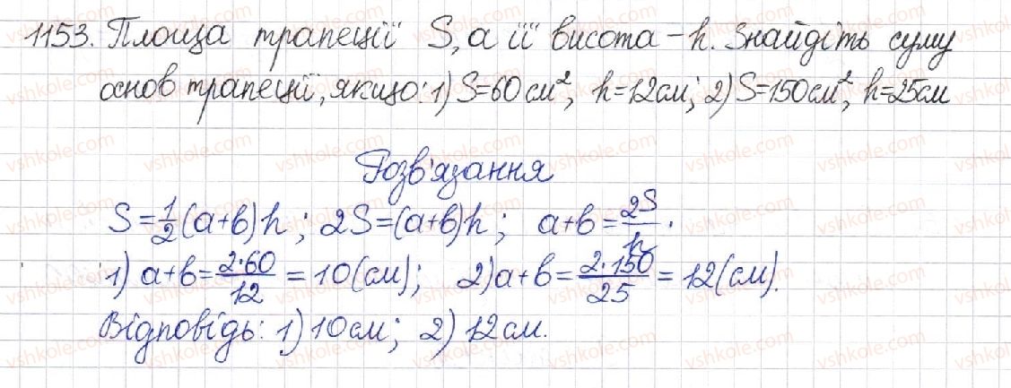 фото задание 1153 - § 24. площа трапеції - розділ 4. многокутники. площі многокутників
