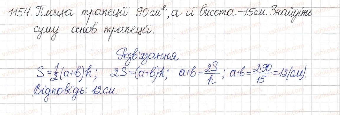 фото задание 1154 - § 24. площа трапеції - розділ 4. многокутники. площі многокутників
