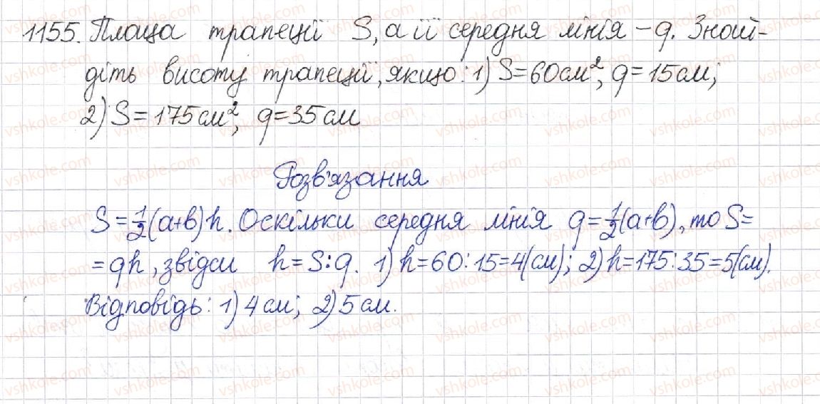 фото задание 1155 - § 24. площа трапеції - розділ 4. многокутники. площі многокутників