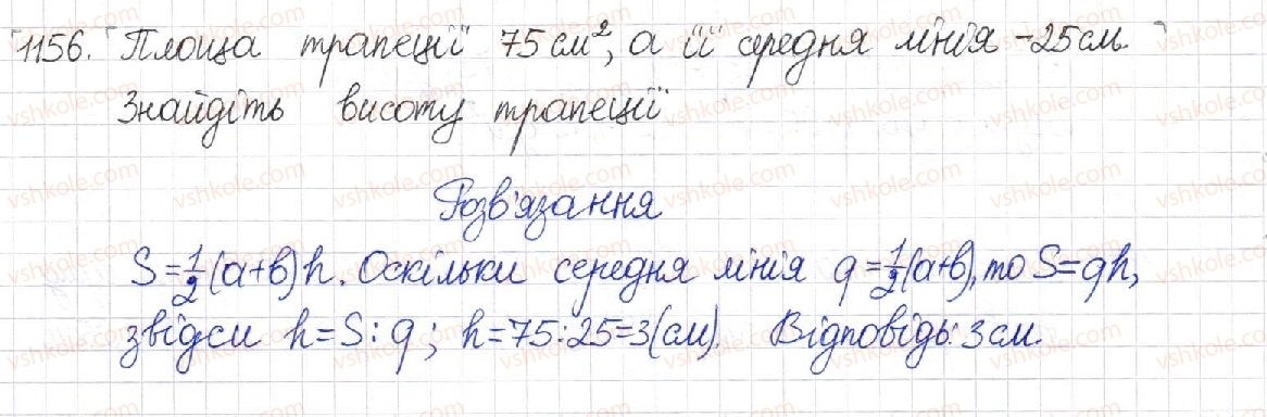 фото задание 1156 - § 24. площа трапеції - розділ 4. многокутники. площі многокутників