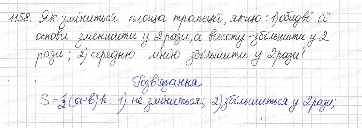 фото задание 1158 - § 24. площа трапеції - розділ 4. многокутники. площі многокутників
