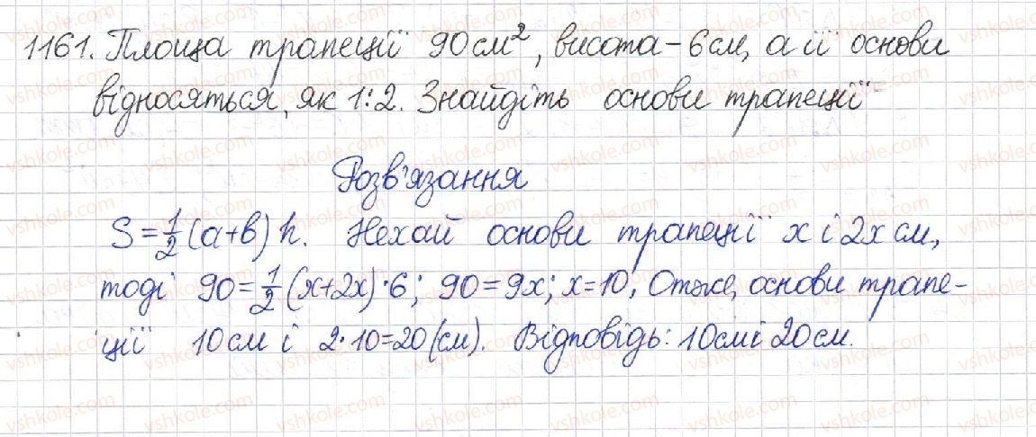 фото задание 1161 - § 24. площа трапеції - розділ 4. многокутники. площі многокутників