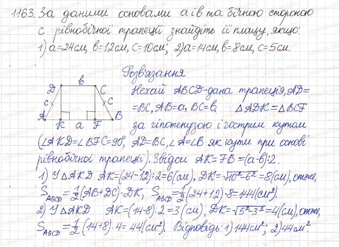 фото задание 1163 - § 24. площа трапеції - розділ 4. многокутники. площі многокутників