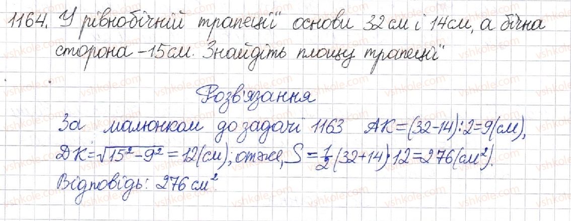 фото задание 1164 - § 24. площа трапеції - розділ 4. многокутники. площі многокутників