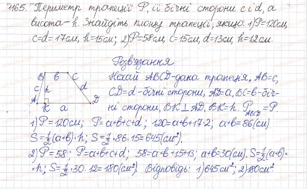 фото задание 1165 - § 24. площа трапеції - розділ 4. многокутники. площі многокутників