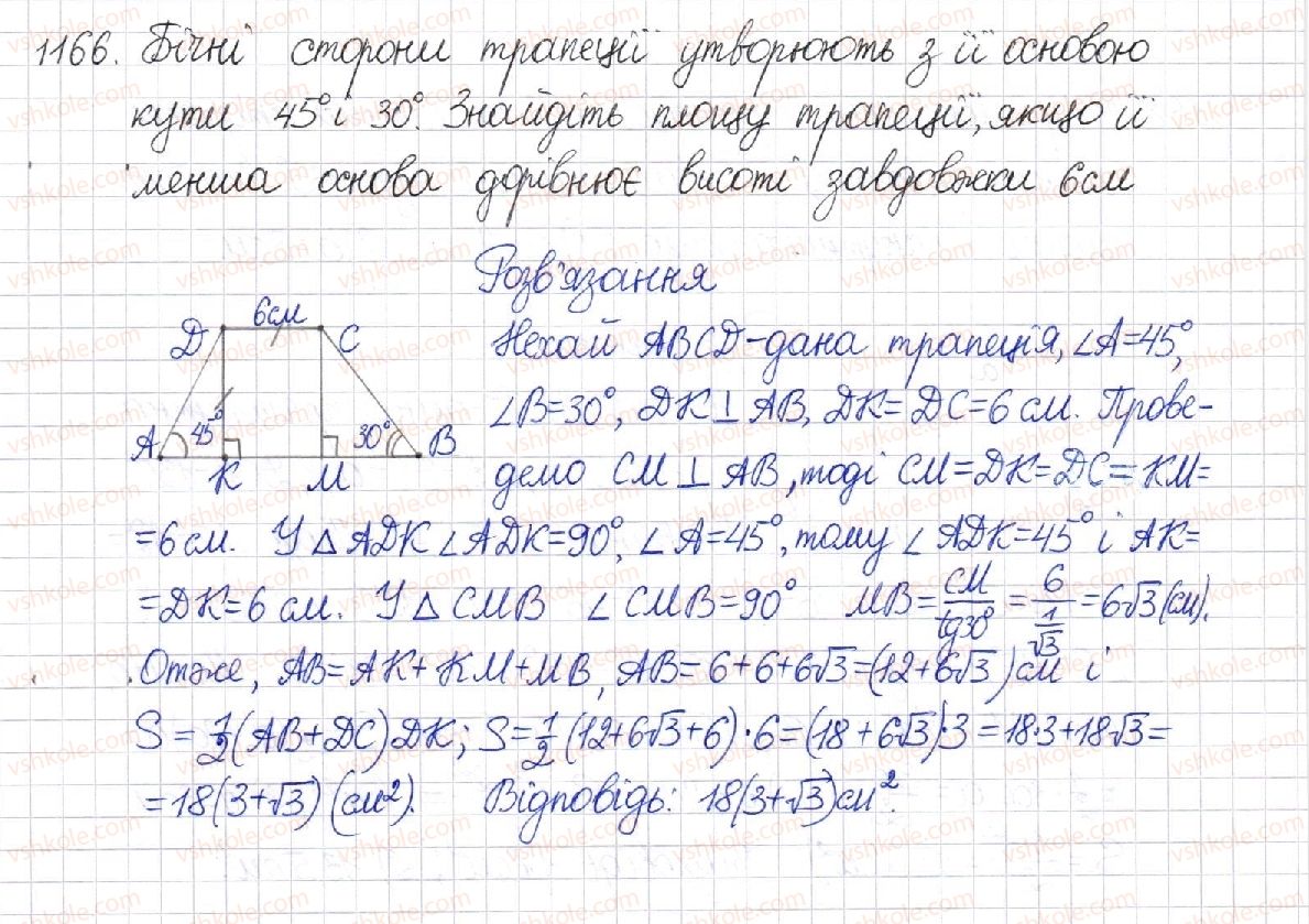фото задание 1166 - § 24. площа трапеції - розділ 4. многокутники. площі многокутників