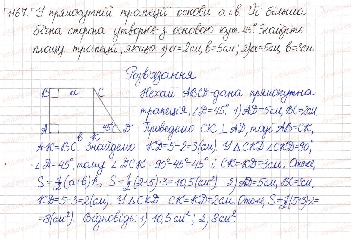 фото задание 1167 - § 24. площа трапеції - розділ 4. многокутники. площі многокутників