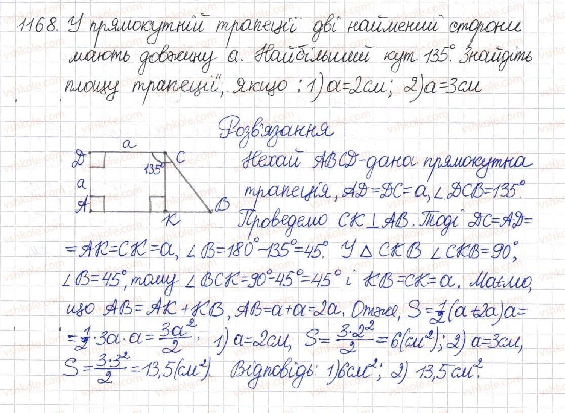 фото задание 1168 - § 24. площа трапеції - розділ 4. многокутники. площі многокутників