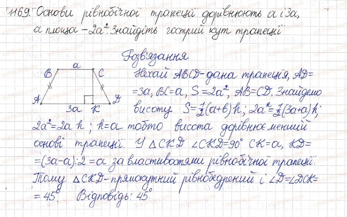 фото задание 1169 - § 24. площа трапеції - розділ 4. многокутники. площі многокутників