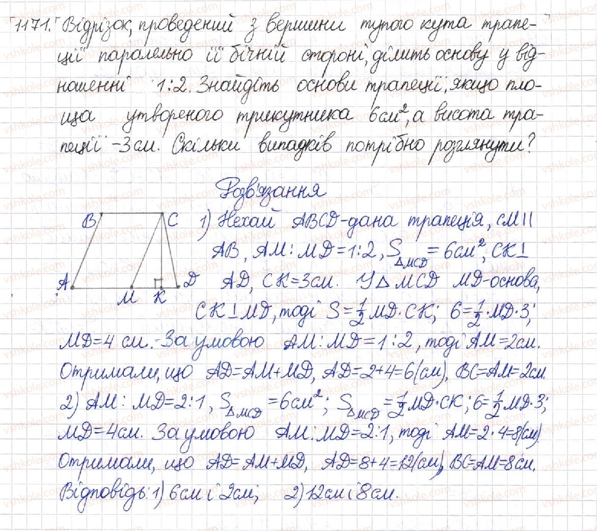 фото задание 1171 - § 24. площа трапеції - розділ 4. многокутники. площі многокутників