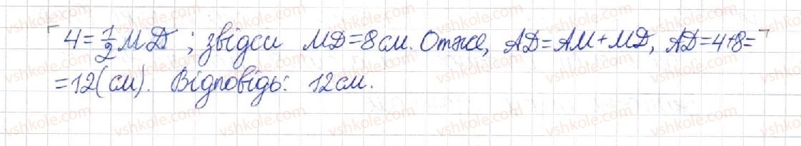 фото задание 1172 - § 24. площа трапеції - розділ 4. многокутники. площі многокутників
