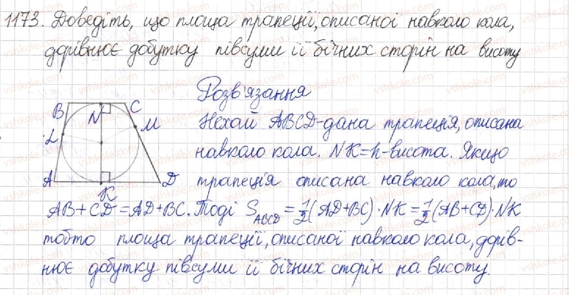 фото задание 1173 - § 24. площа трапеції - розділ 4. многокутники. площі многокутників
