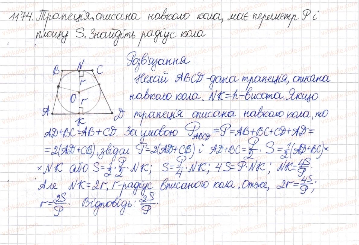 фото задание 1174 - § 24. площа трапеції - розділ 4. многокутники. площі многокутників