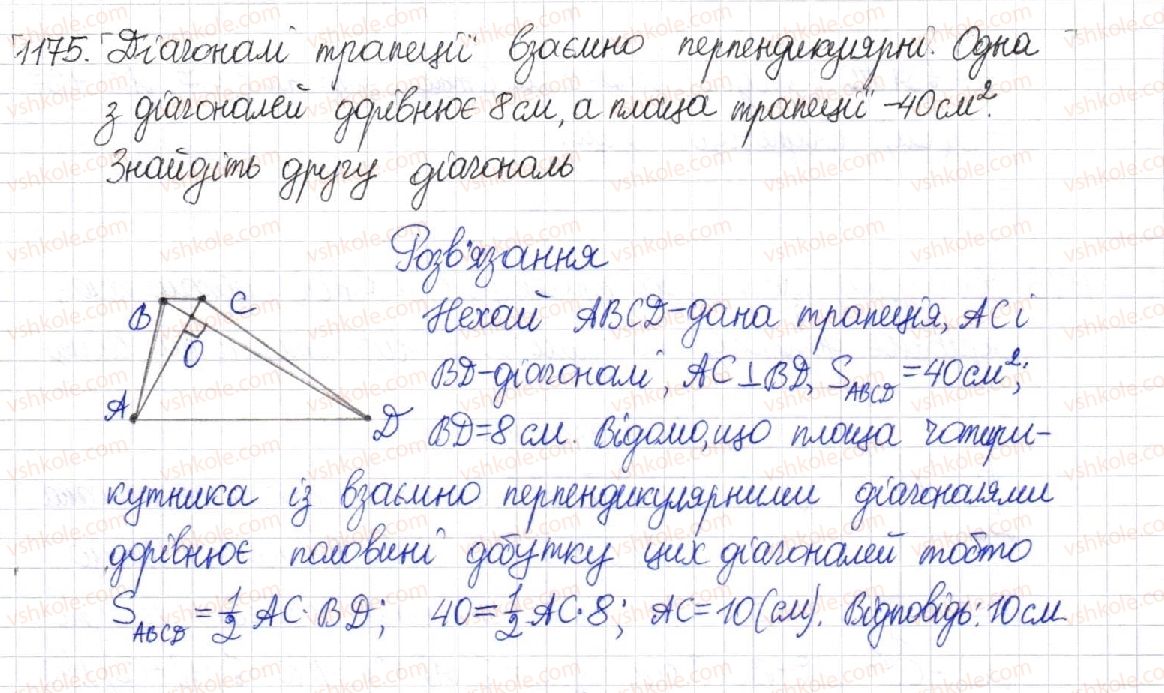 фото задание 1175 - § 24. площа трапеції - розділ 4. многокутники. площі многокутників