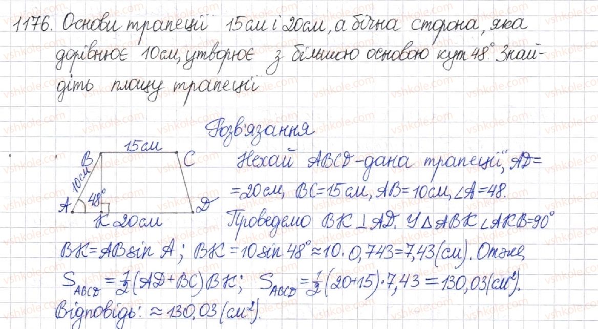 фото задание 1176 - § 24. площа трапеції - розділ 4. многокутники. площі многокутників