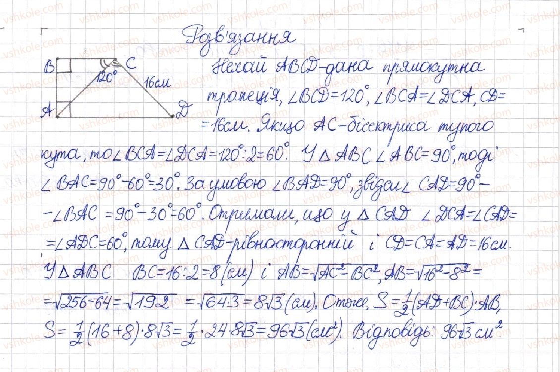 фото задание 1177 - § 24. площа трапеції - розділ 4. многокутники. площі многокутників