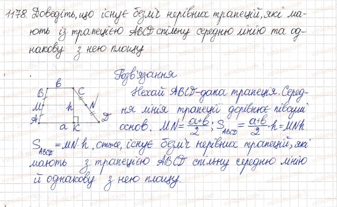 фото задание 1178 - § 24. площа трапеції - розділ 4. многокутники. площі многокутників
