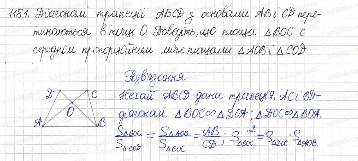 фото задание 1181 - § 24. площа трапеції - розділ 4. многокутники. площі многокутників