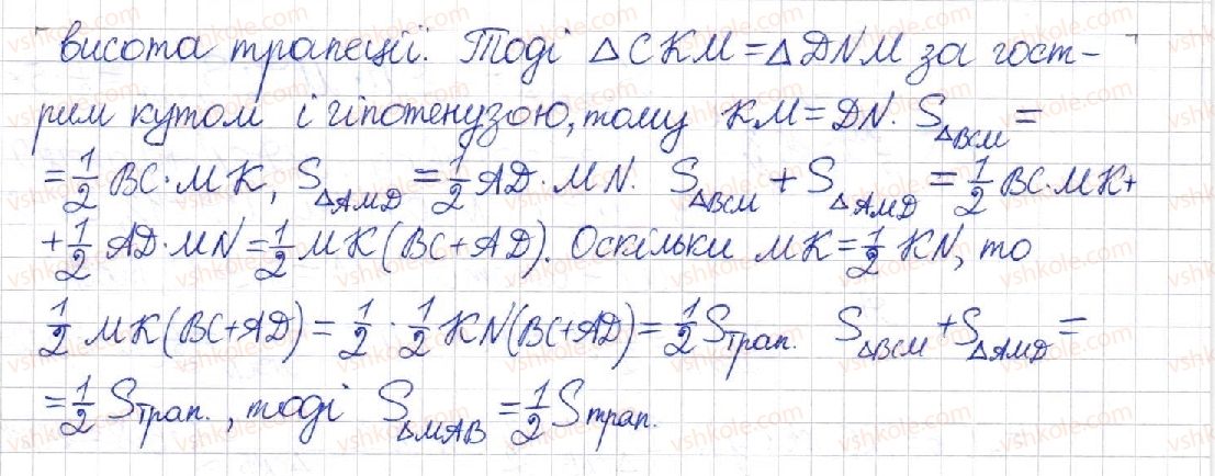 фото задание 1186 - § 24. площа трапеції - розділ 4. многокутники. площі многокутників