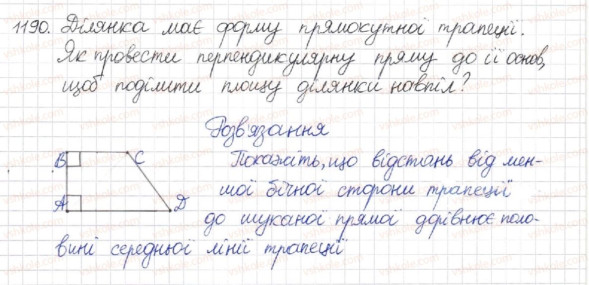 фото задание 1190 - § 24. площа трапеції - розділ 4. многокутники. площі многокутників