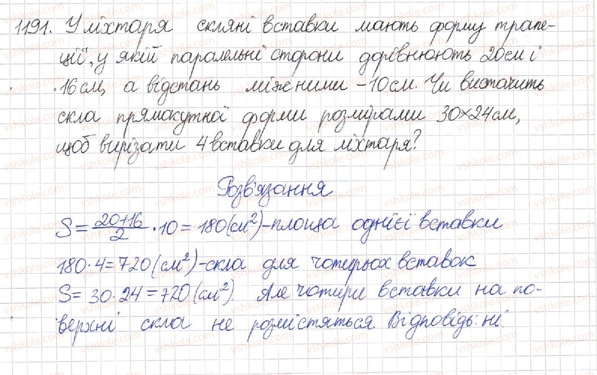 фото задание 1191 - § 24. площа трапеції - розділ 4. многокутники. площі многокутників