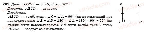 фото задание 202 - § 5. ромб. квадрат - розділ 1. чотирикутники