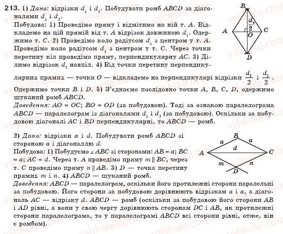 фото задание 213 - § 5. ромб. квадрат - розділ 1. чотирикутники