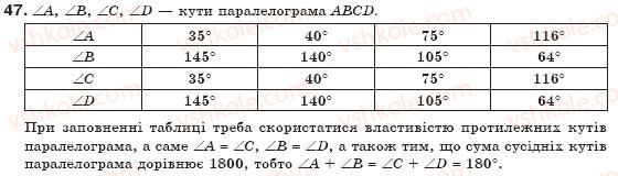 фото задание 47 - § 2. паралелограм та його властивості - розділ 1. чотирикутники