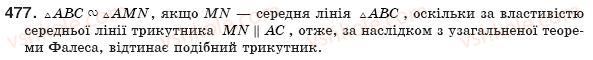 фото задание 477 - § 11. узагальнена теорема фалеса - розділ 2. подібність трикутників