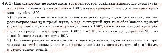 фото задание 49 - § 2. паралелограм та його властивості - розділ 1. чотирикутники