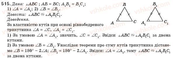 фото задание 515 - § 12. перша ознака подібності трикутників - розділ 2. подібність трикутників