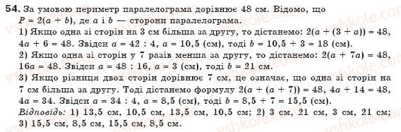 фото задание 54 - § 2. паралелограм та його властивості - розділ 1. чотирикутники