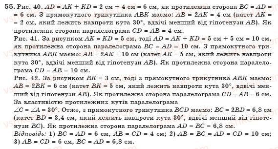 фото задание 55 - § 2. паралелограм та його властивості - розділ 1. чотирикутники