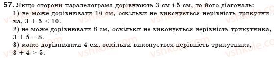 фото задание 57 - § 2. паралелограм та його властивості - розділ 1. чотирикутники